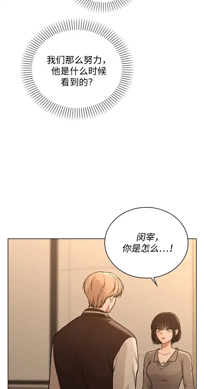 《恋爱评分》第33话 万般准备 第10页