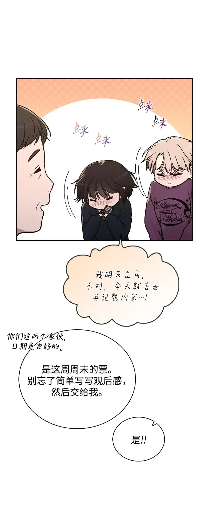 《恋爱评分》第33话 万般准备 第55页