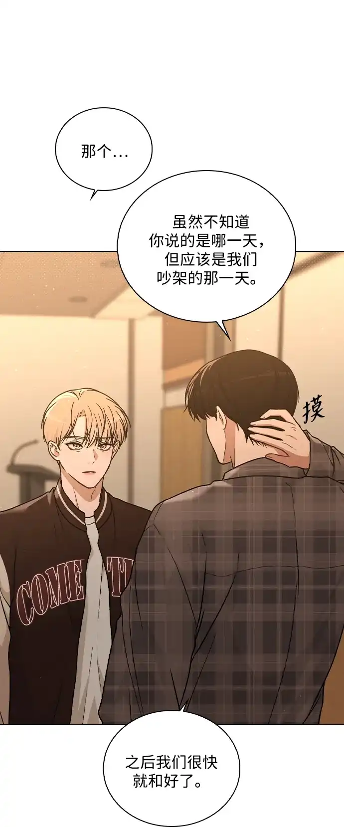 《恋爱评分》第33话 万般准备 第15页