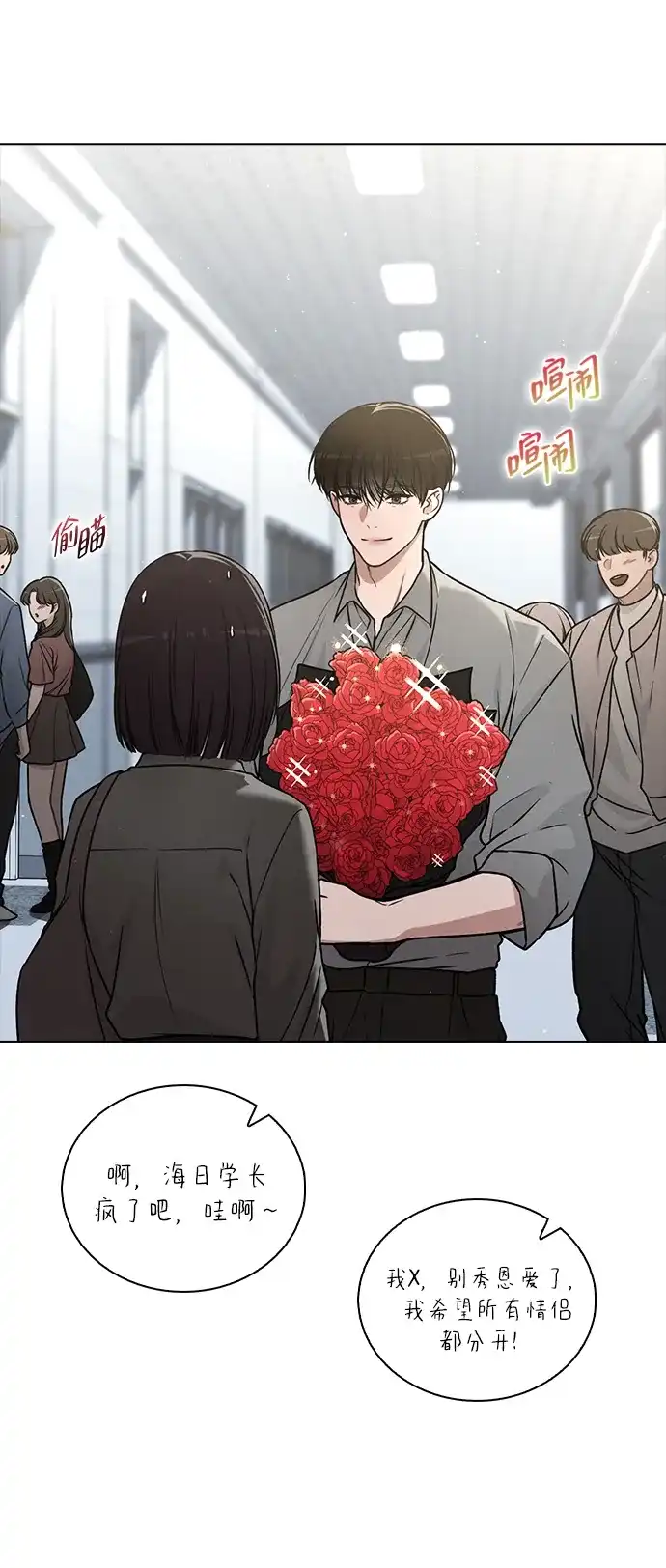 《恋爱评分》第33话 万般准备 第34页