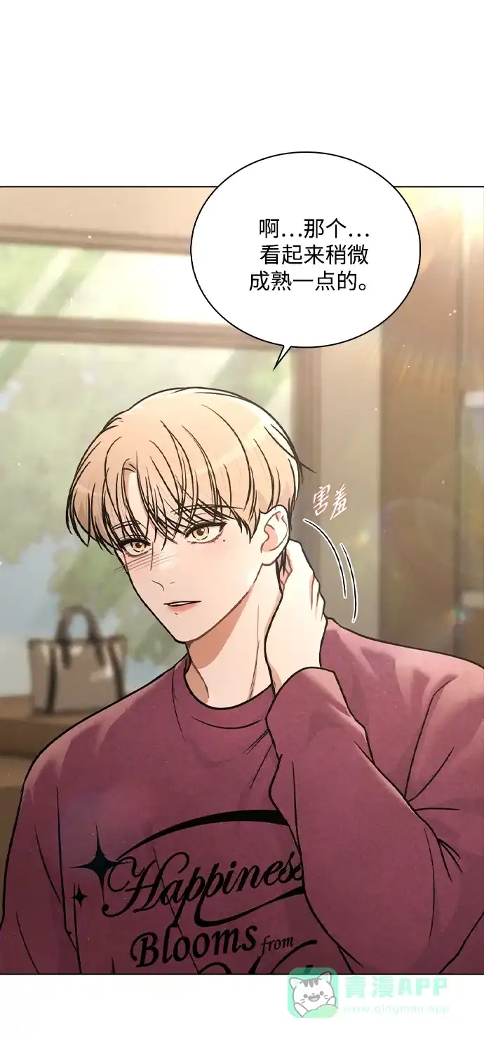 《恋爱评分》第33话 万般准备 第66页