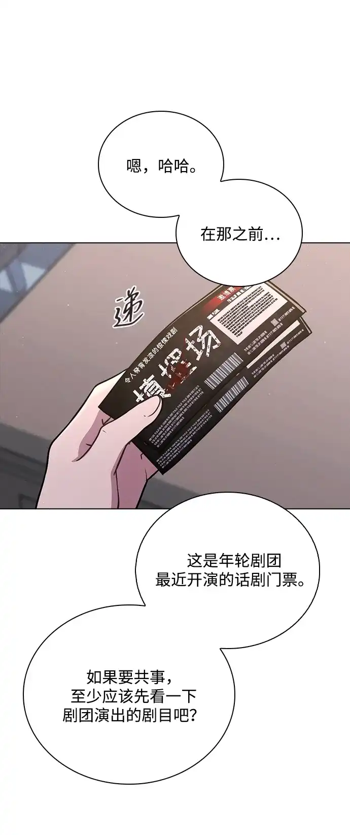 《恋爱评分》第33话 万般准备 第54页