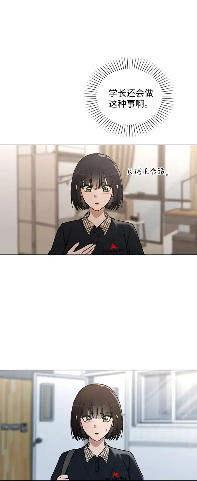 《恋爱评分》第33话 万般准备 第39页