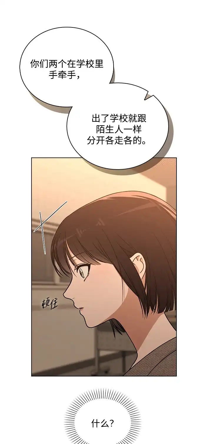 《恋爱评分》第33话 万般准备 第9页