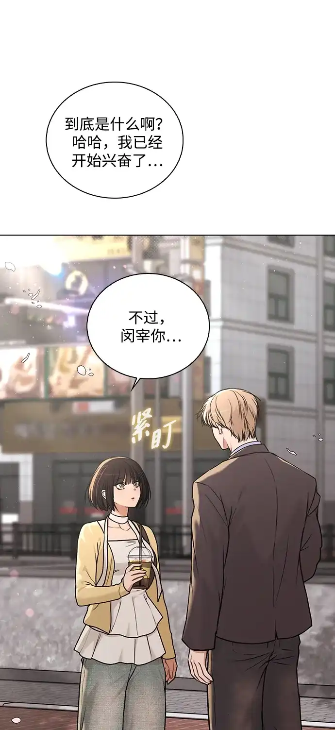 《恋爱评分》第33话 万般准备 第89页