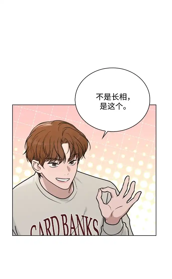 《恋爱评分》第33话 万般准备 第32页
