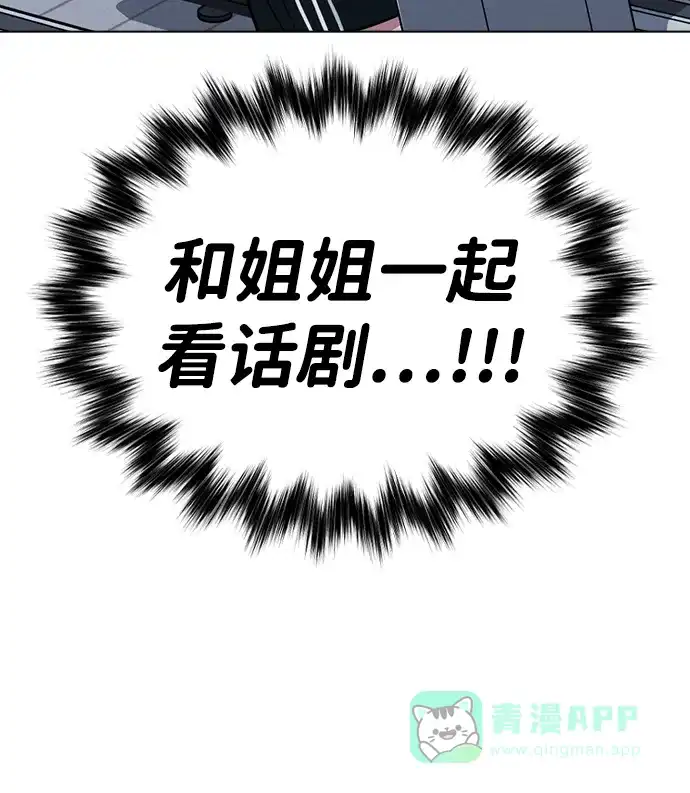 《恋爱评分》第33话 万般准备 第76页