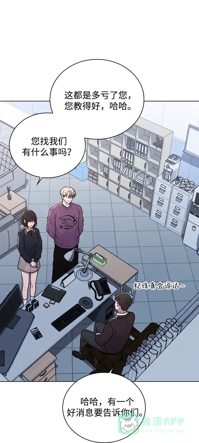 《恋爱评分》第33话 万般准备 第51页