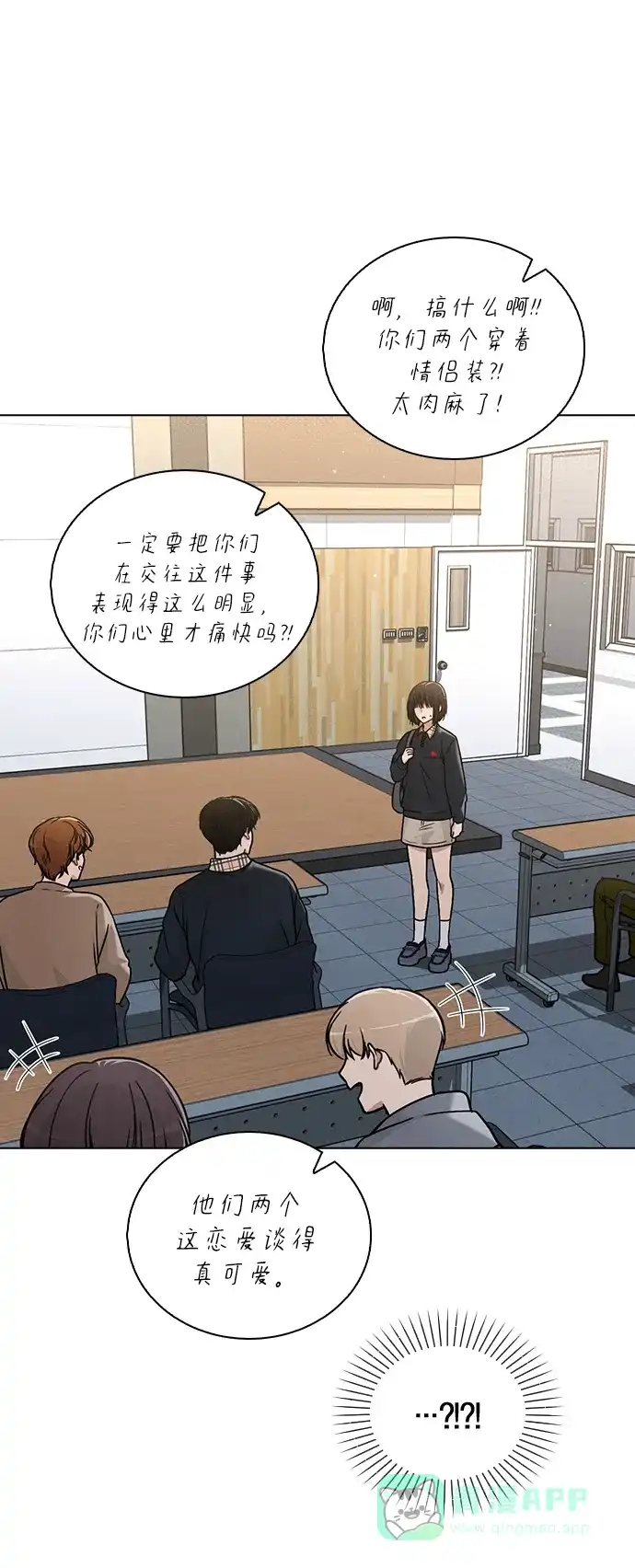 《恋爱评分》第33话 万般准备 第41页