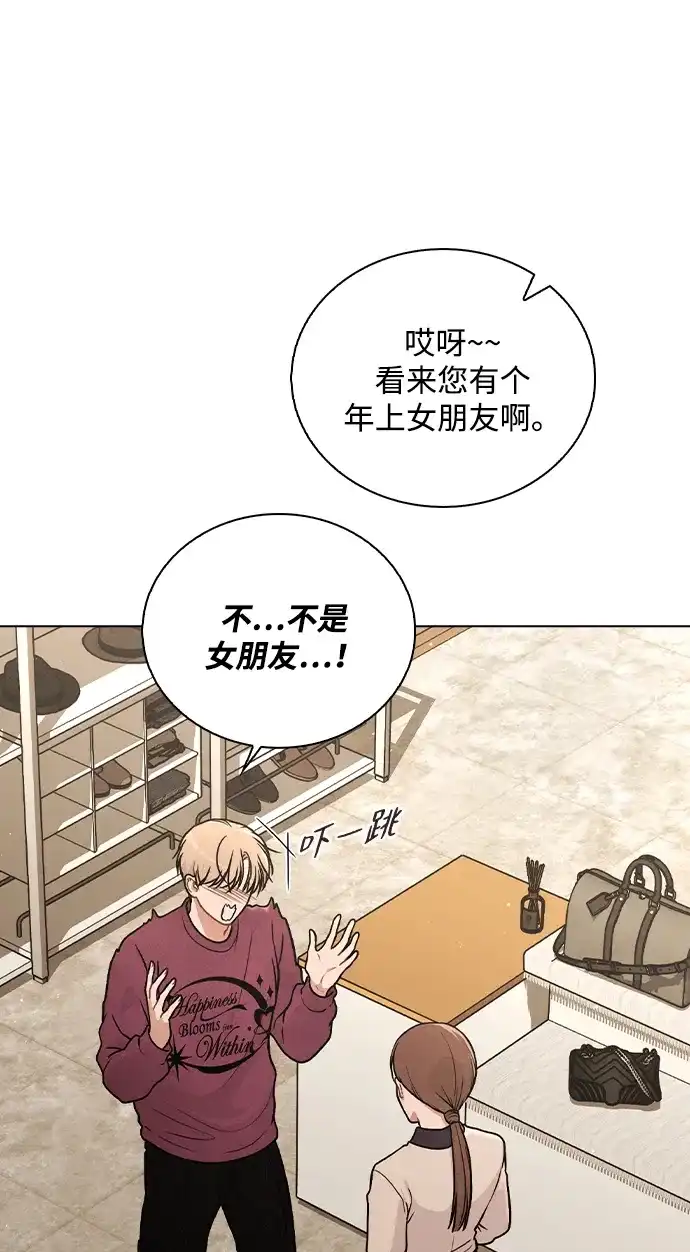 《恋爱评分》第33话 万般准备 第67页