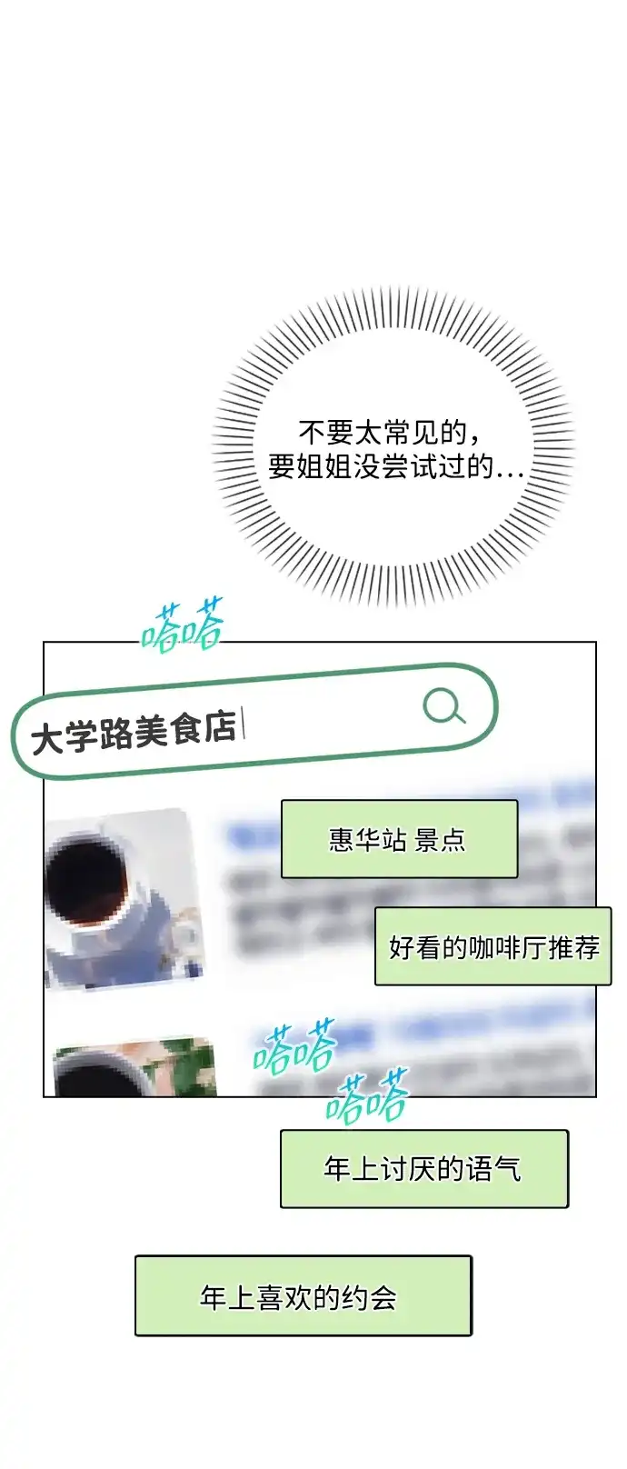 《恋爱评分》第33话 万般准备 第79页
