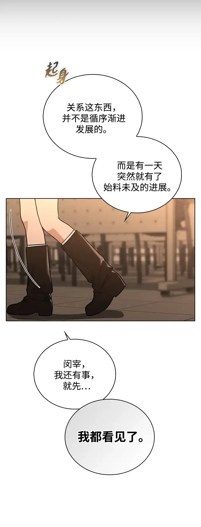 《恋爱评分》第33话 万般准备 第8页