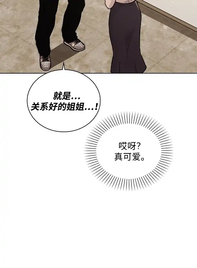 《恋爱评分》第33话 万般准备 第68页