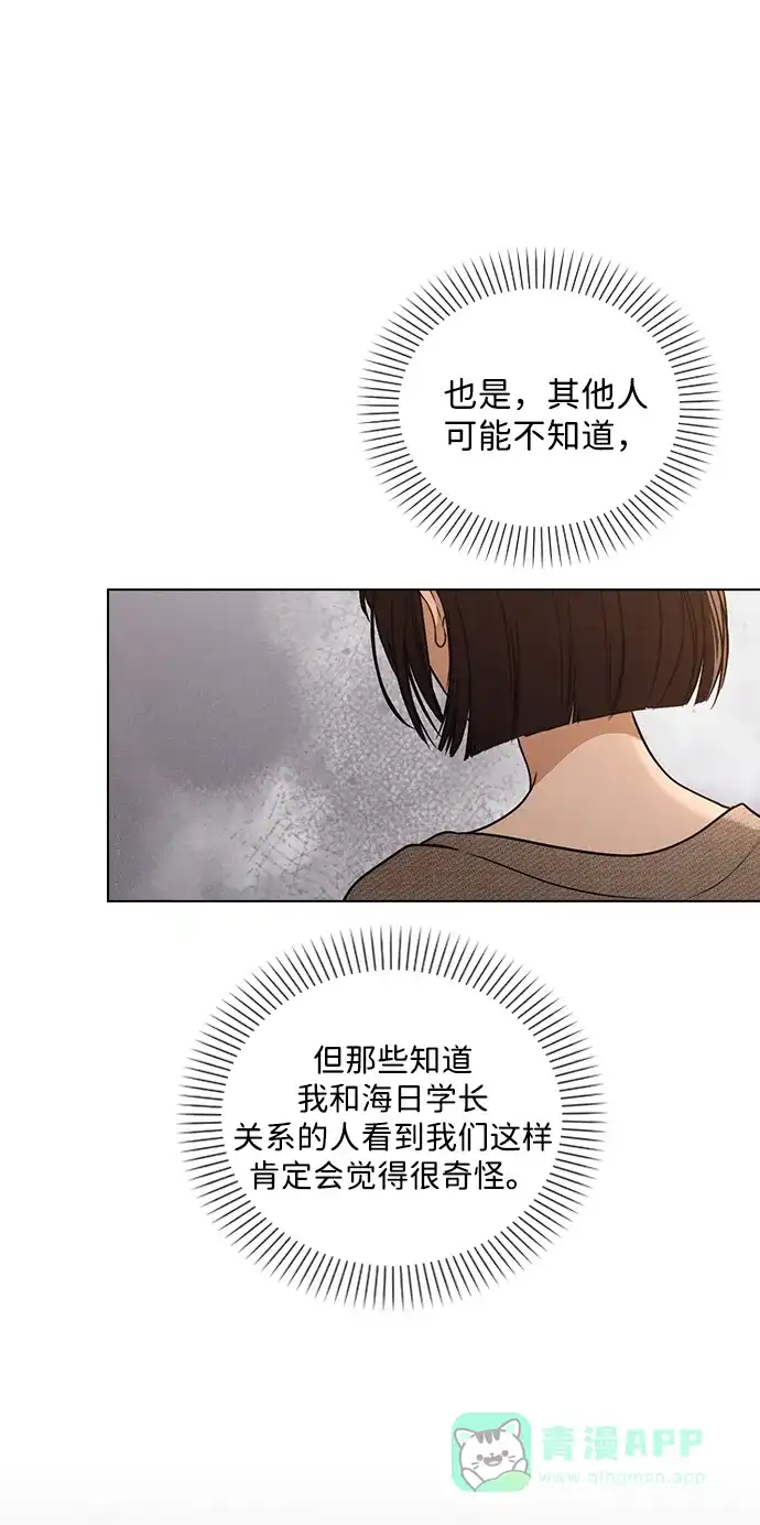 《恋爱评分》第33话 万般准备 第6页
