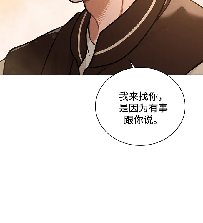 《恋爱评分》第33话 万般准备 第3页