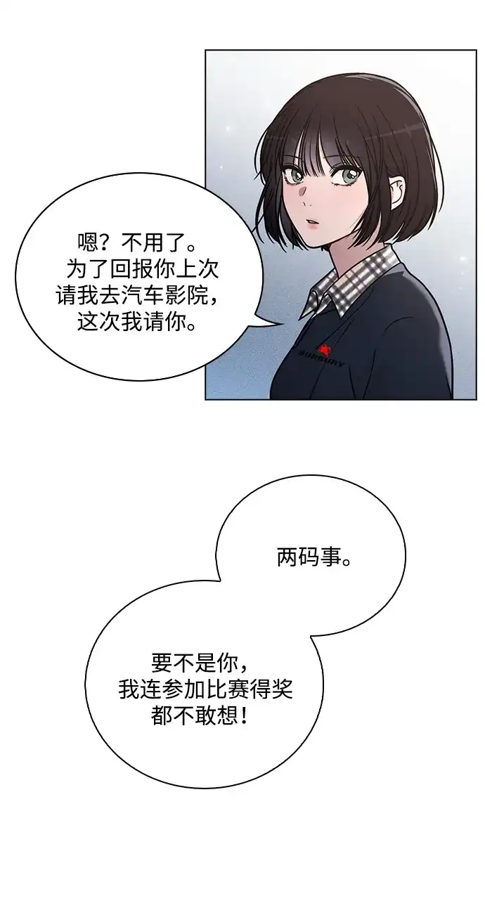 《恋爱评分》第33话 万般准备 第59页