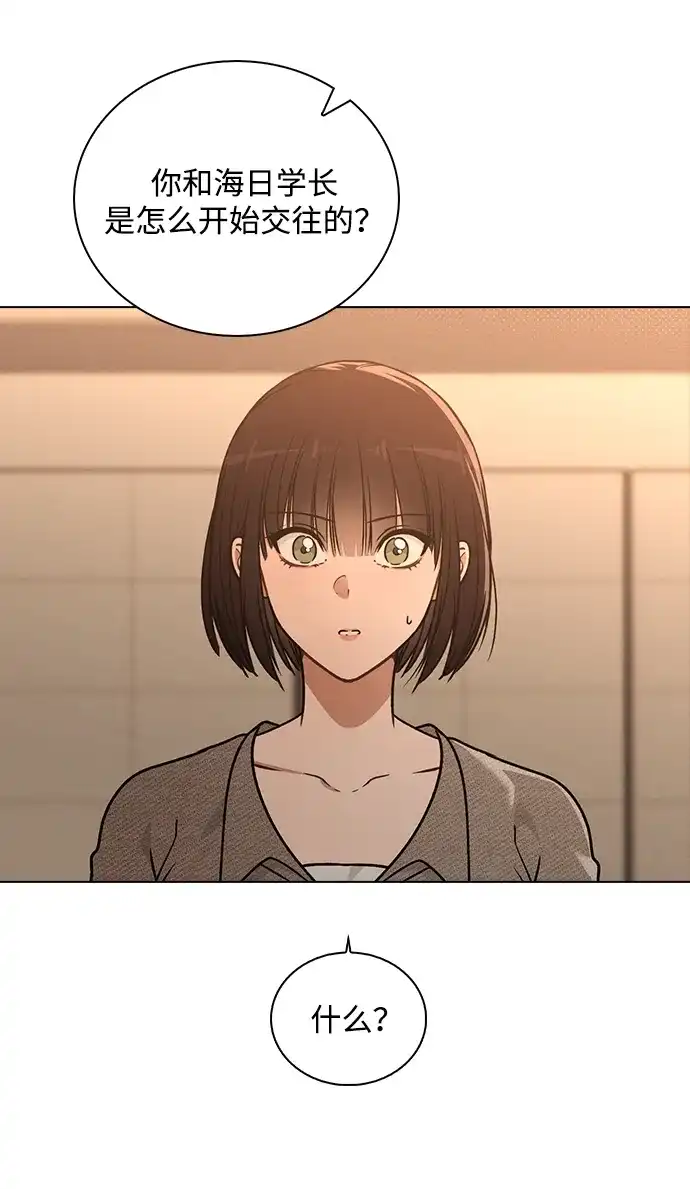 《恋爱评分》第33话 万般准备 第4页