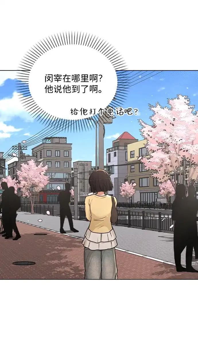 《恋爱评分》第33话 万般准备 第85页