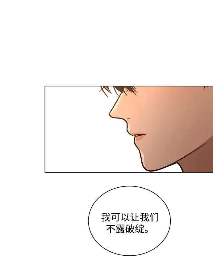 《恋爱评分》第33话 万般准备 第27页