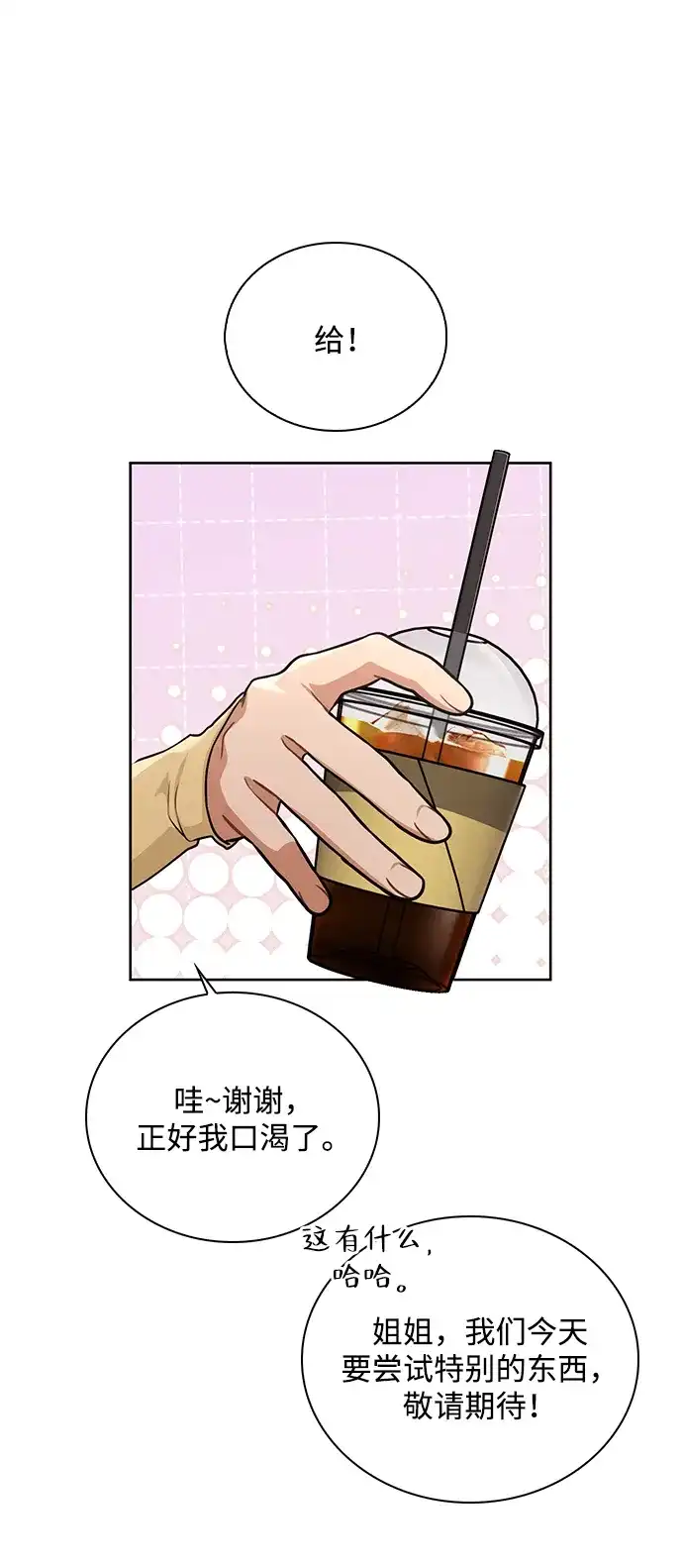 《恋爱评分》第33话 万般准备 第88页