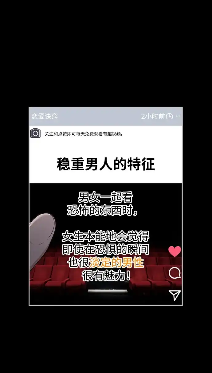 《恋爱评分》第34话 情侣观众 第54页