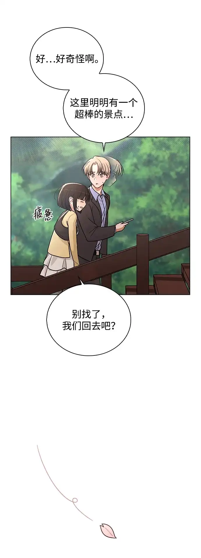 《恋爱评分》第34话 情侣观众 第15页