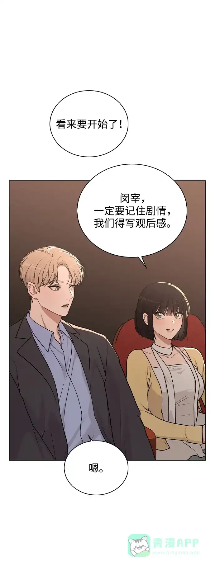 《恋爱评分》第34话 情侣观众 第51页