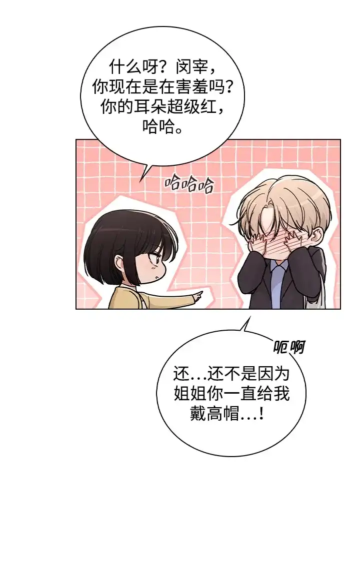 《恋爱评分》第34话 情侣观众 第8页