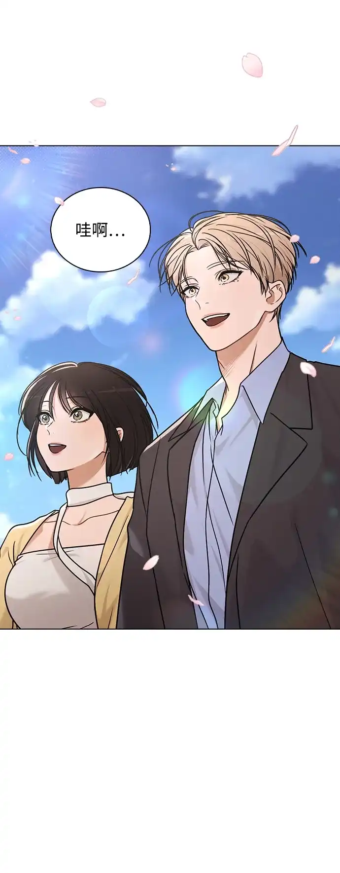 《恋爱评分》第34话 情侣观众 第19页