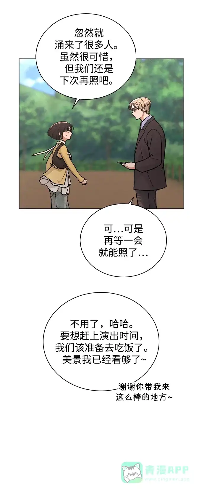 《恋爱评分》第34话 情侣观众 第26页