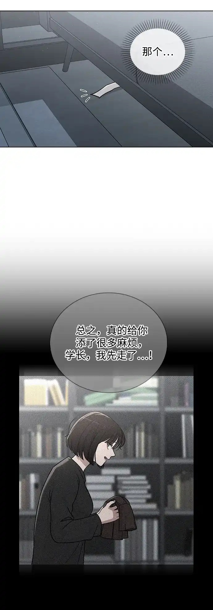 《恋爱评分》第34话 情侣观众 第45页