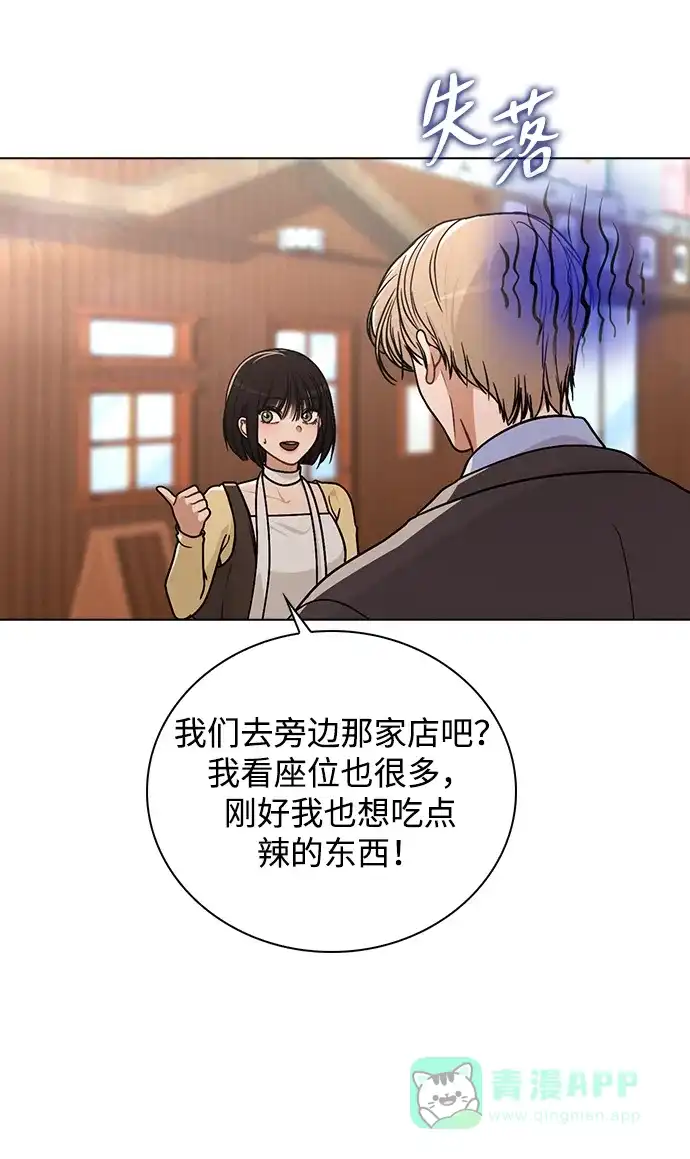 《恋爱评分》第34话 情侣观众 第31页