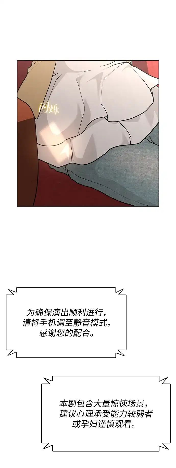 《恋爱评分》第34话 情侣观众 第50页