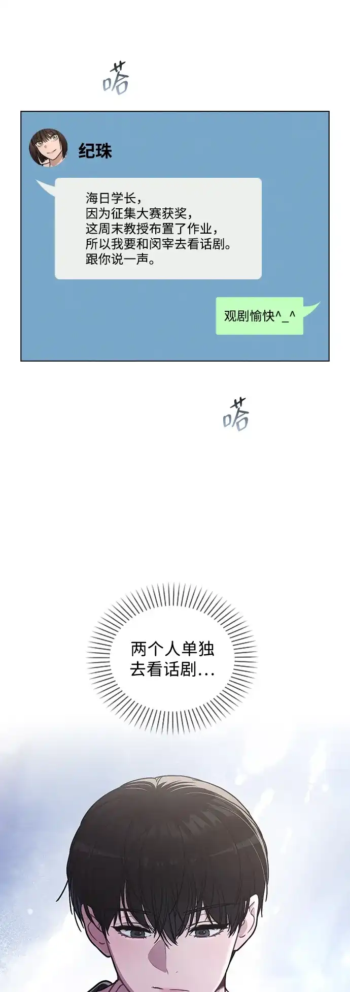 《恋爱评分》第34话 情侣观众 第42页