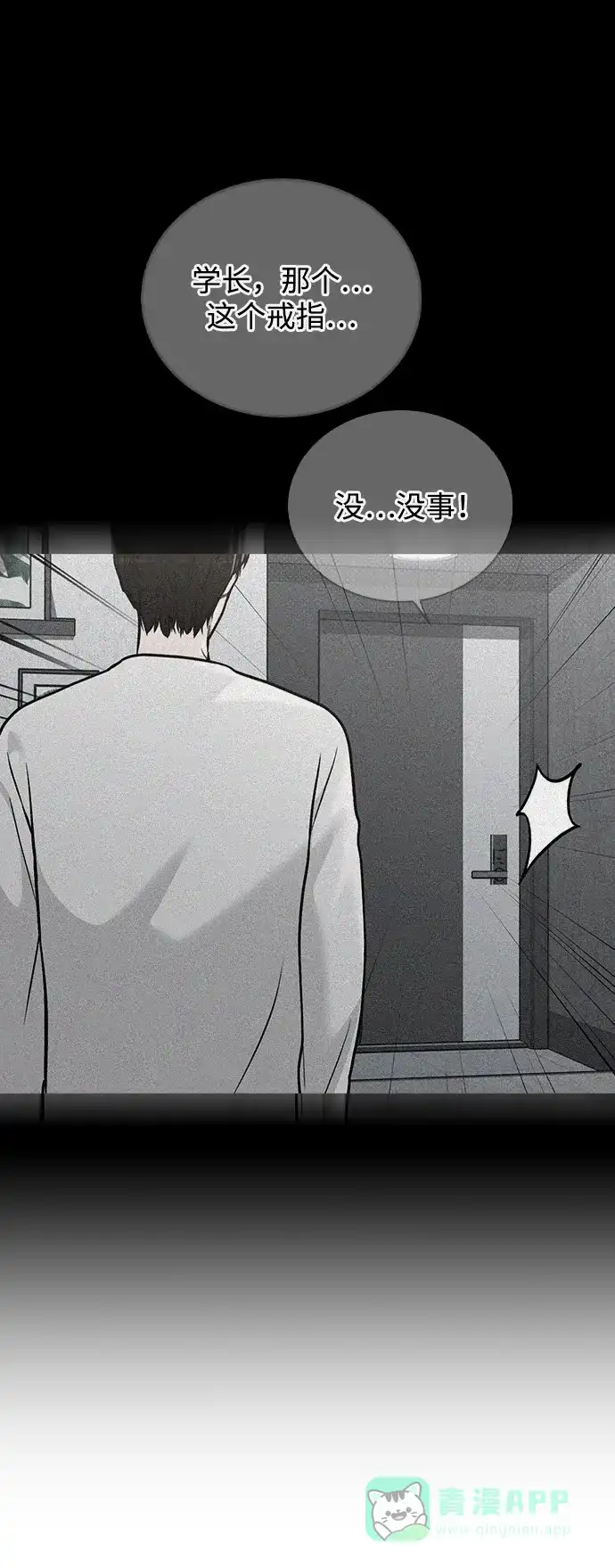 《恋爱评分》第34话 情侣观众 第46页