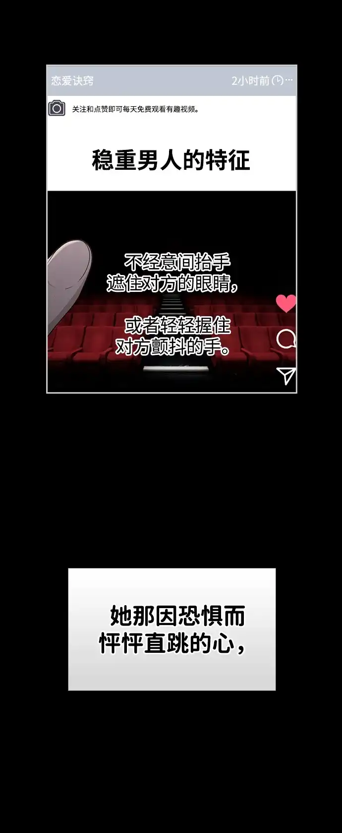 《恋爱评分》第34话 情侣观众 第55页