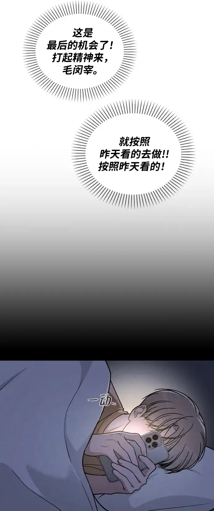 《恋爱评分》第34话 情侣观众 第53页