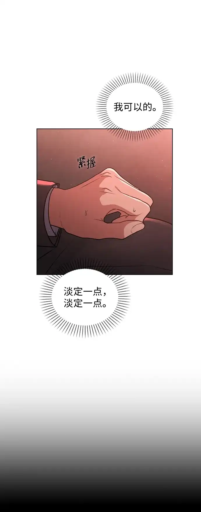 《恋爱评分》第34话 情侣观众 第59页