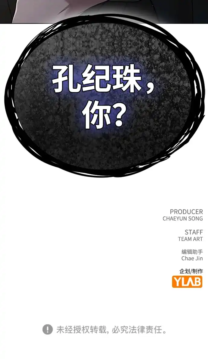 《恋爱评分》第34话 情侣观众 第73页