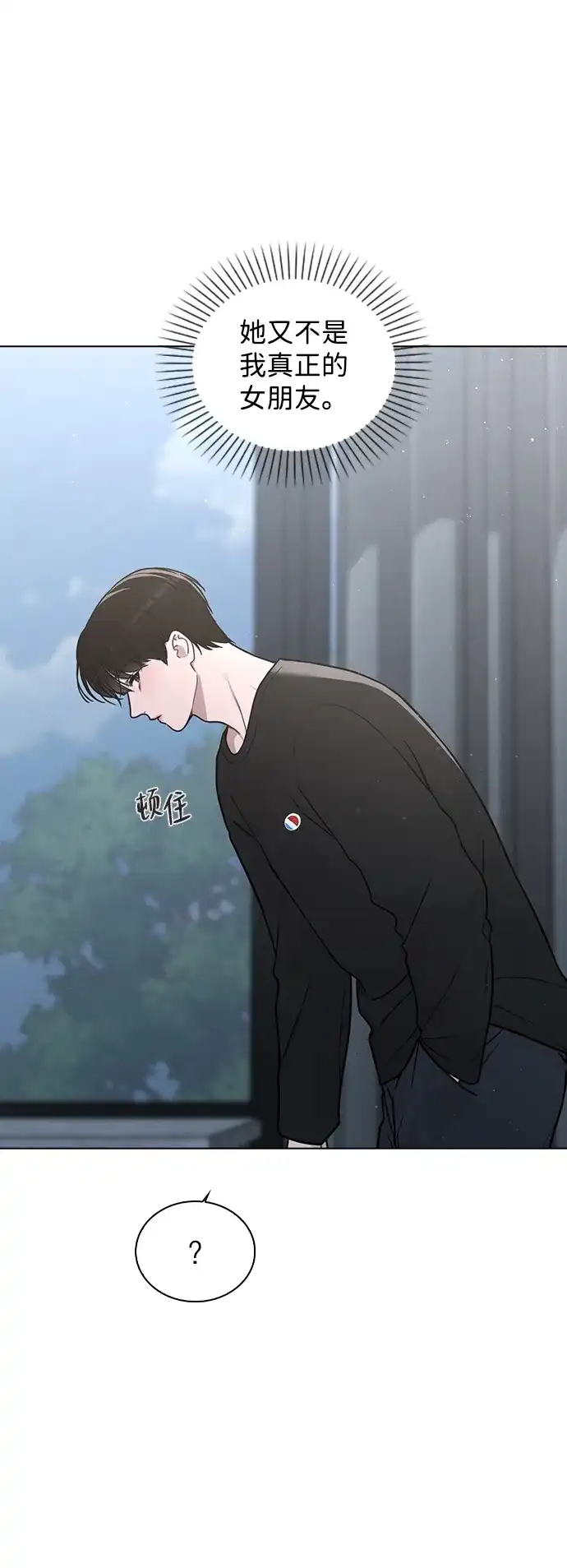 《恋爱评分》第34话 情侣观众 第44页
