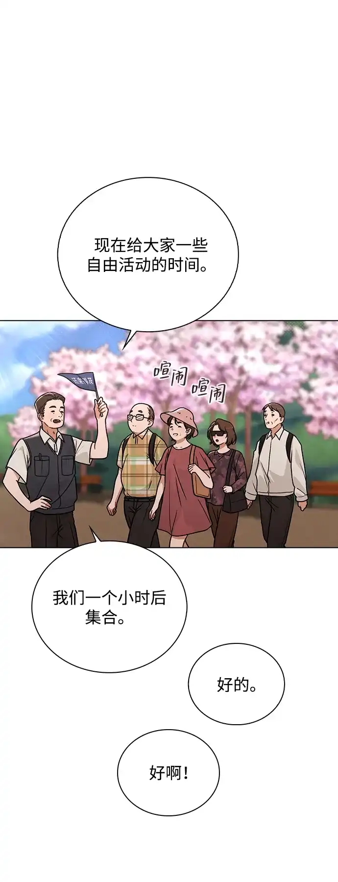 《恋爱评分》第34话 情侣观众 第24页