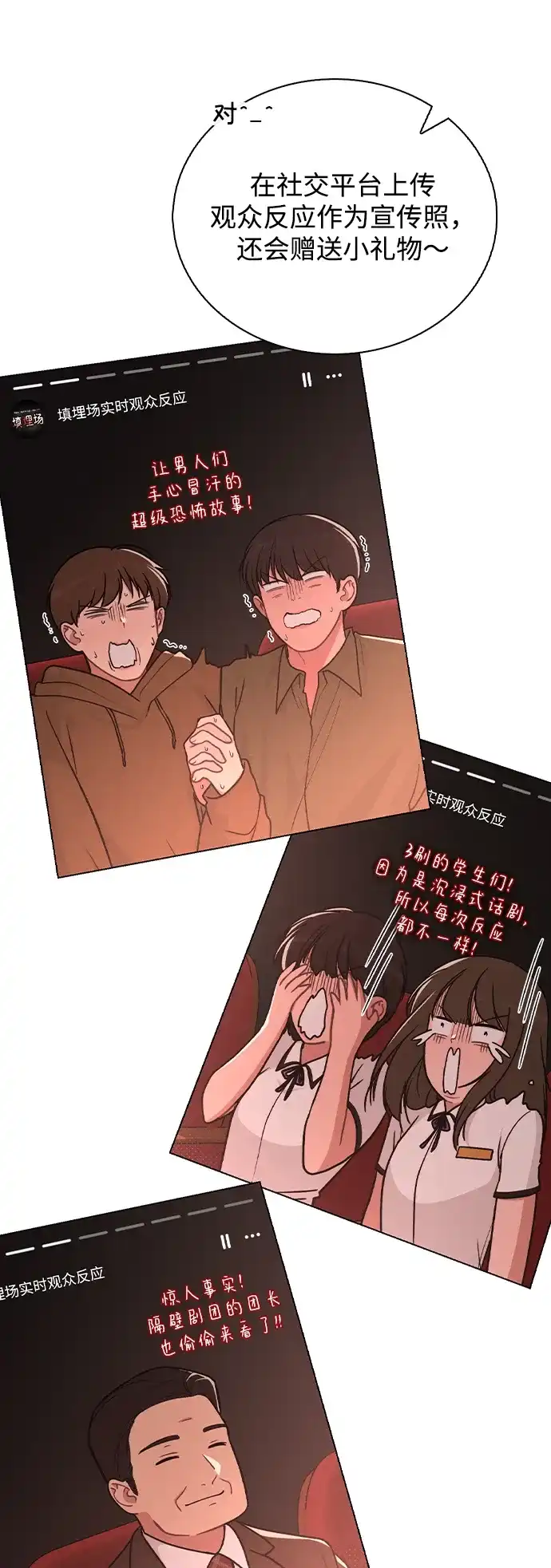 《恋爱评分》第34话 情侣观众 第37页