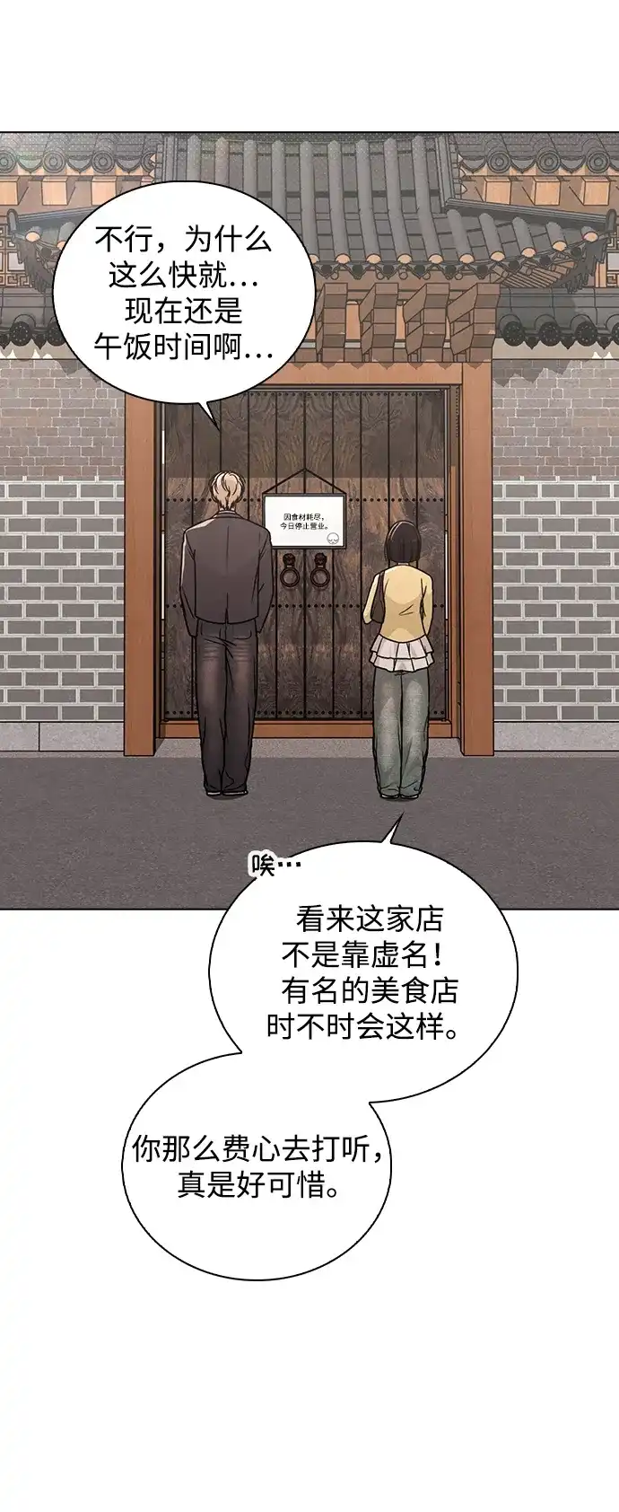 《恋爱评分》第34话 情侣观众 第30页
