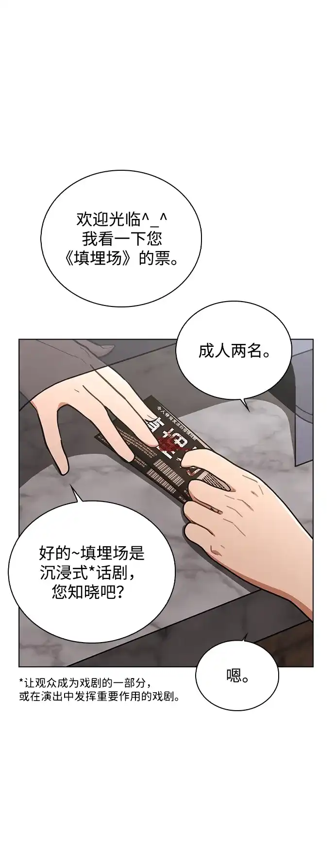《恋爱评分》第34话 情侣观众 第35页