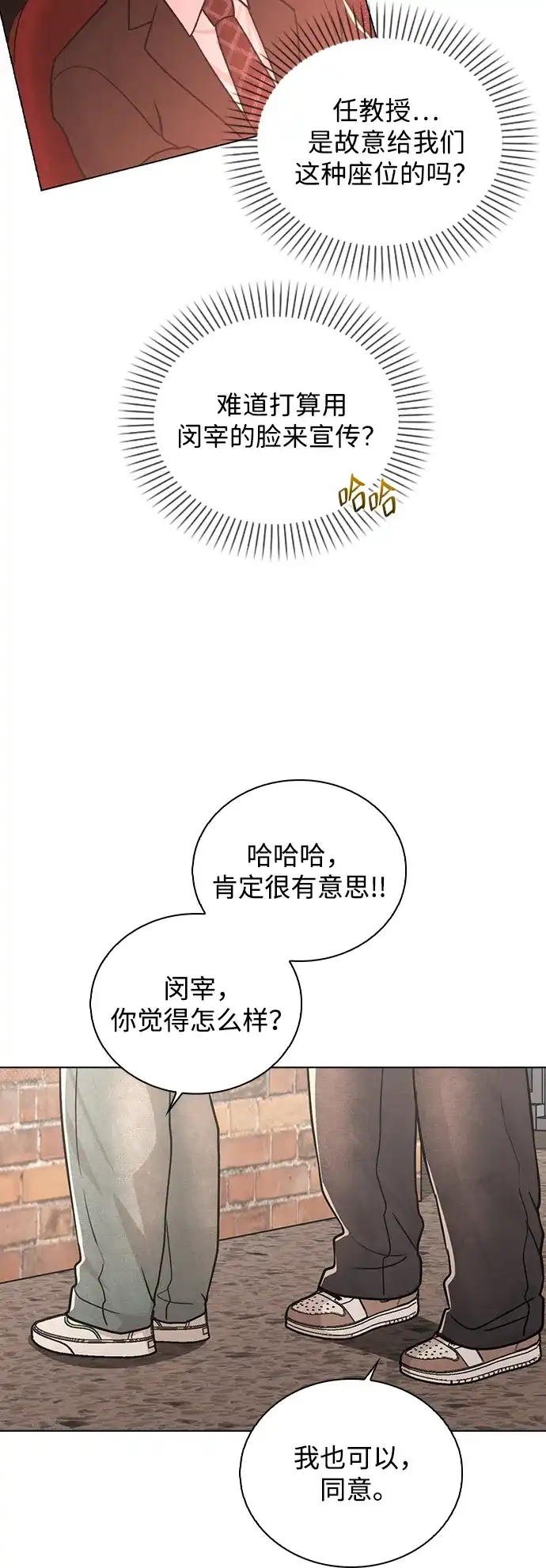 《恋爱评分》第34话 情侣观众 第38页