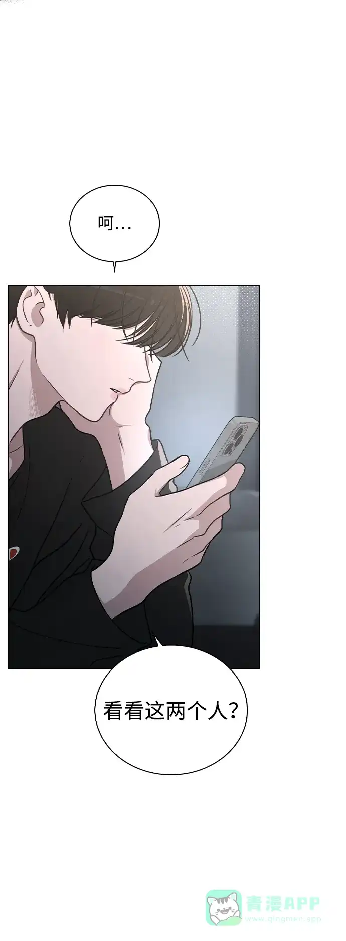 《恋爱评分》第34话 情侣观众 第71页
