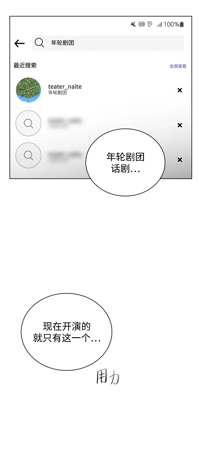 《恋爱评分》第34话 情侣观众 第69页