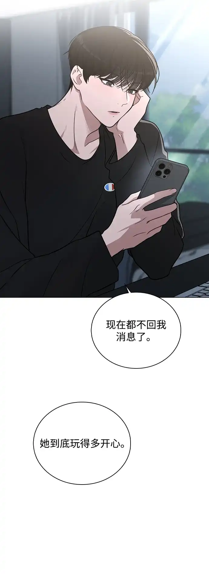《恋爱评分》第34话 情侣观众 第68页