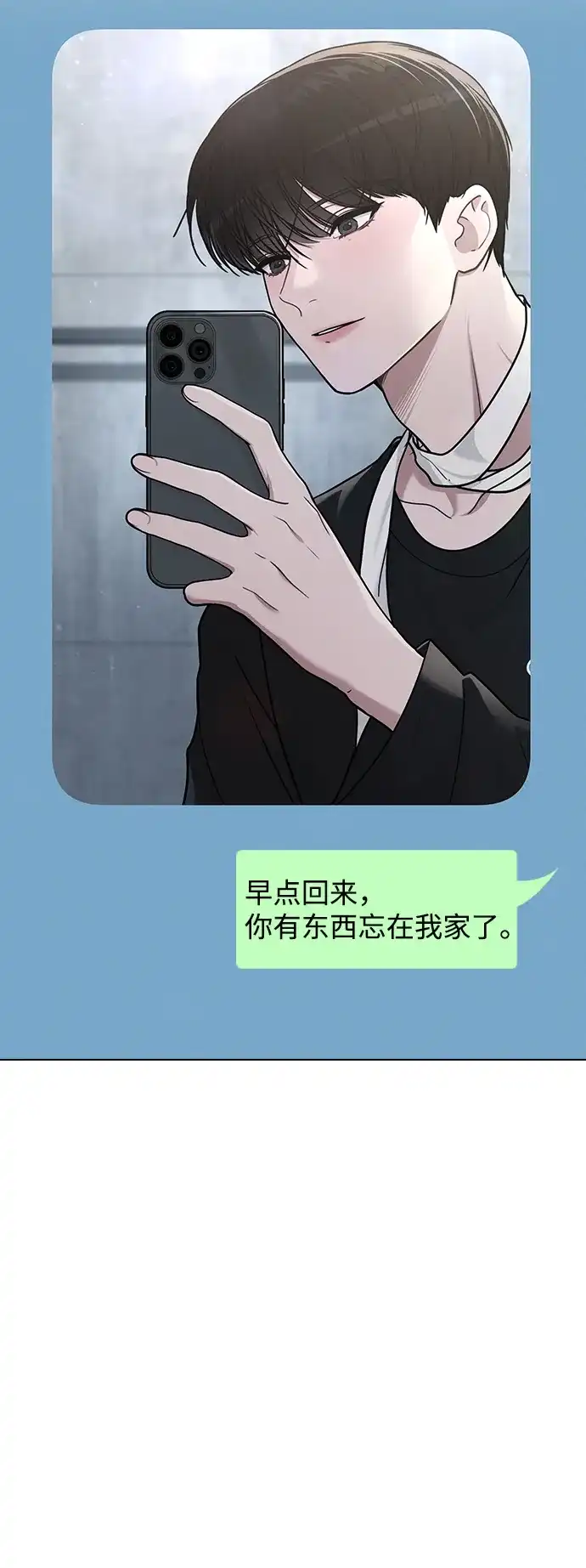 《恋爱评分》第34话 情侣观众 第49页