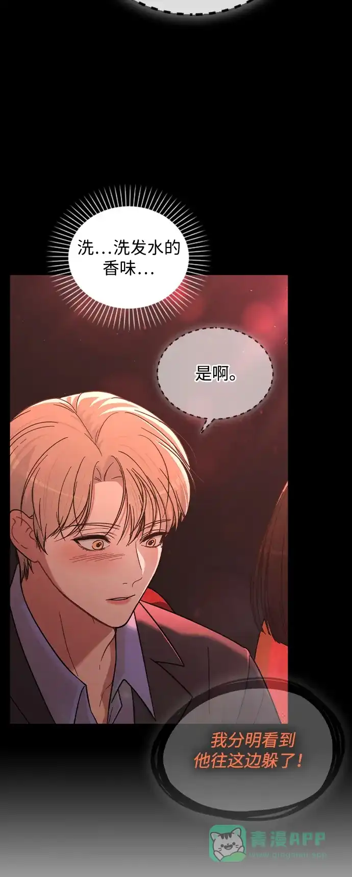 《恋爱评分》第34话 情侣观众 第66页